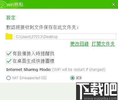 Baidu WiFi Hotspot下载,wifi,网络热点,网络共享