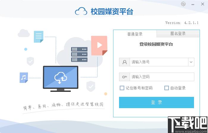 校园媒资平台下载,校园云盘,云盘工具