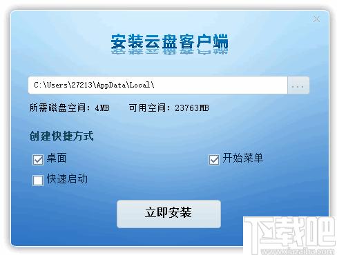 校园媒资平台下载,校园云盘,云盘工具