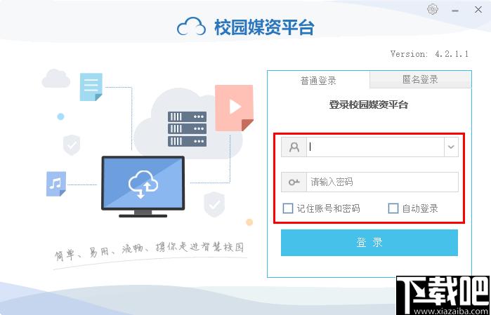 校园媒资平台下载,校园云盘,云盘工具
