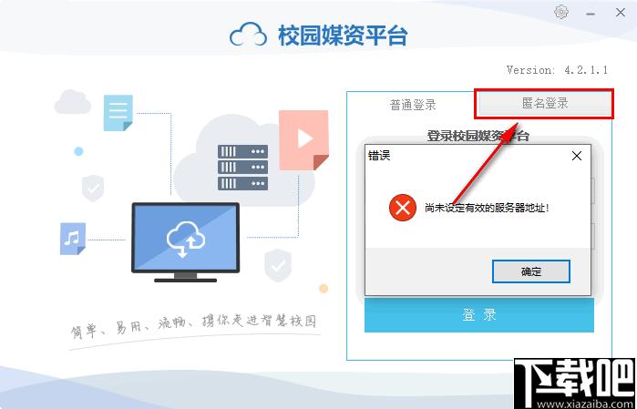 校园媒资平台下载,校园云盘,云盘工具