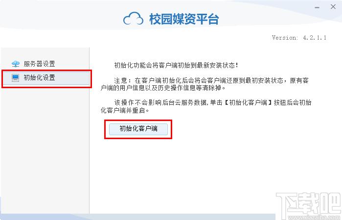 校园媒资平台下载,校园云盘,云盘工具