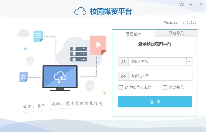 校园媒资平台下载,校园云盘,云盘工具