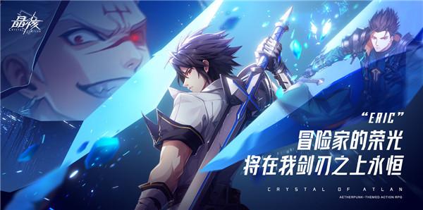 晶核官服下载,二次元游戏,魔幻游戏,晶核