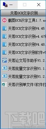 天若识别工具箱下载,识别工具,图像捕捉,图文转换