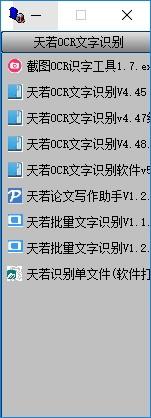 天若识别工具箱下载,识别工具,图像捕捉,图文转换