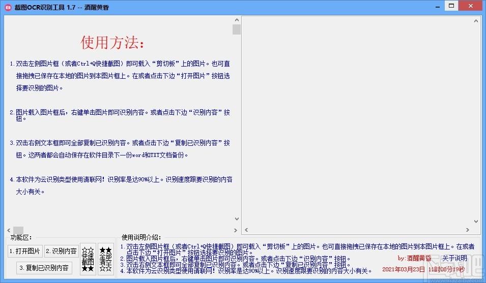 天若识别工具箱下载,识别工具,图像捕捉,图文转换