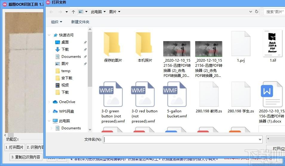 天若识别工具箱下载,识别工具,图像捕捉,图文转换