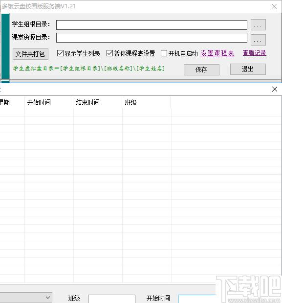 多饭云盘校园版下载,云盘工具,文件共享,网络共享