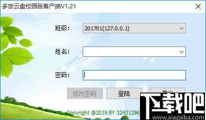 多饭云盘校园版下载,云盘工具,文件共享,网络共享
