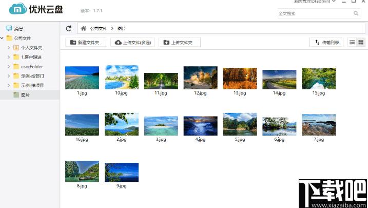 优米云盘下载,云盘工具,文件管理,网络共享,文件共享