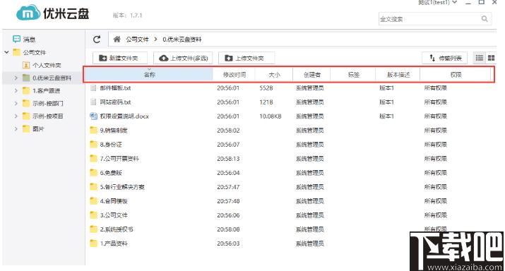 优米云盘下载,云盘工具,文件管理,网络共享,文件共享