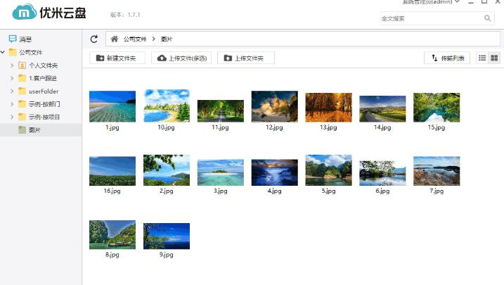 优米云盘下载,云盘工具,文件管理,网络共享,文件共享