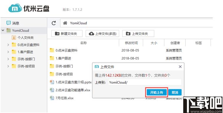 优米云盘下载,云盘工具,文件管理,网络共享,文件共享