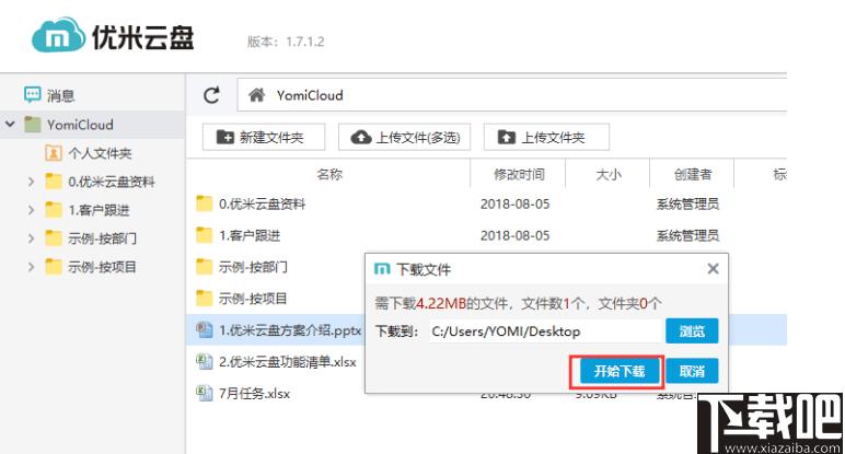 优米云盘下载,云盘工具,文件管理,网络共享,文件共享