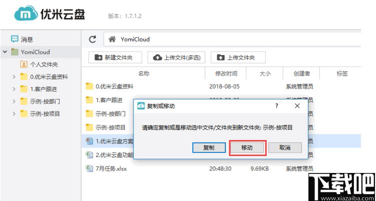 优米云盘下载,云盘工具,文件管理,网络共享,文件共享