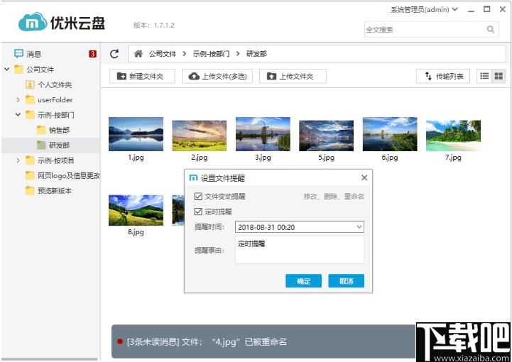 优米云盘下载,云盘工具,文件管理,网络共享,文件共享