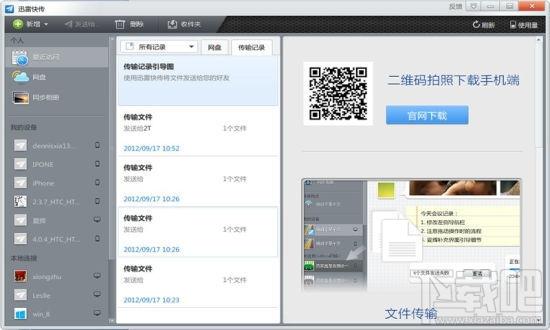 迅雷快传,迅雷快传下载