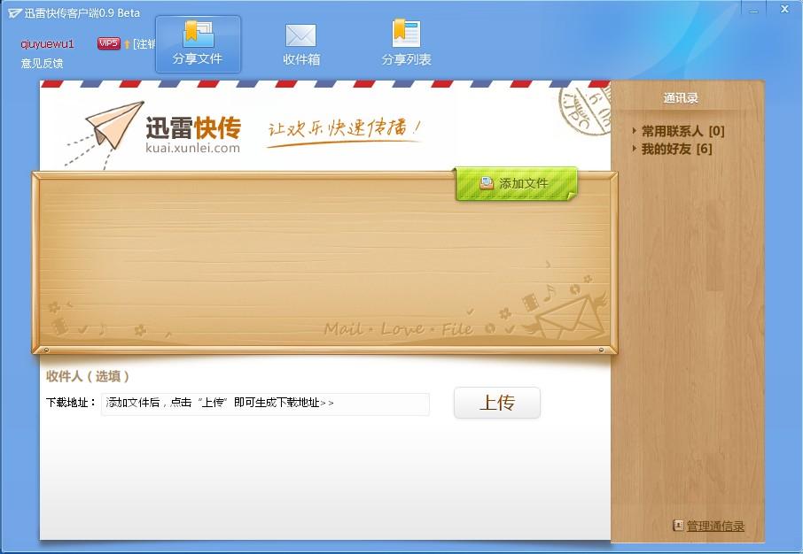 迅雷快传,迅雷快传下载