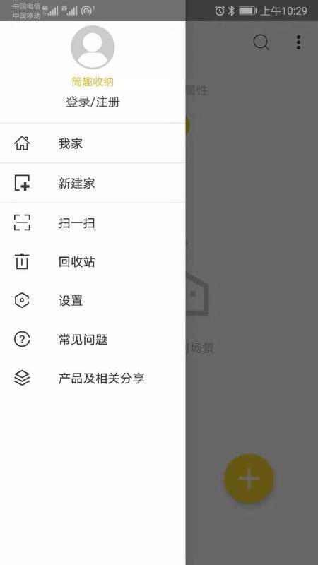 简趣收纳app下载,简趣收纳手机版