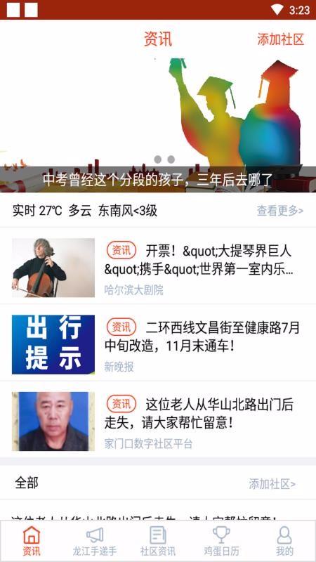 家门口数字社区app下载,家门口数字社区手机版