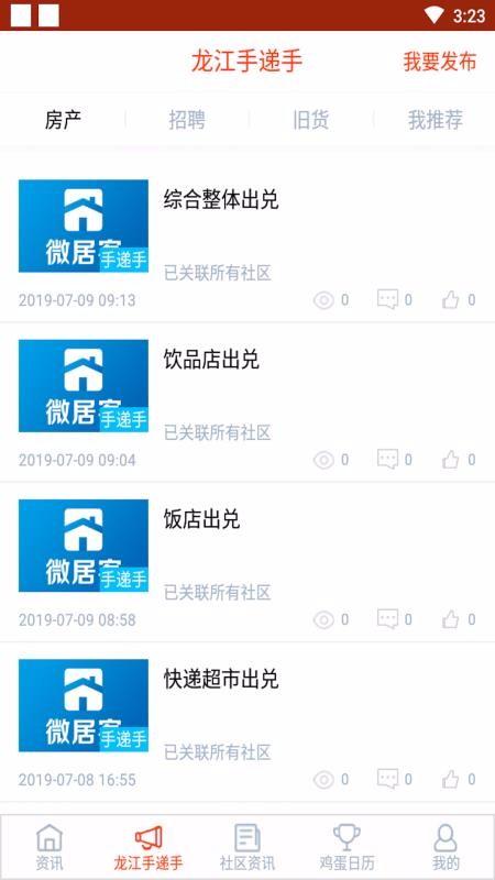 家门口数字社区app下载,家门口数字社区手机版