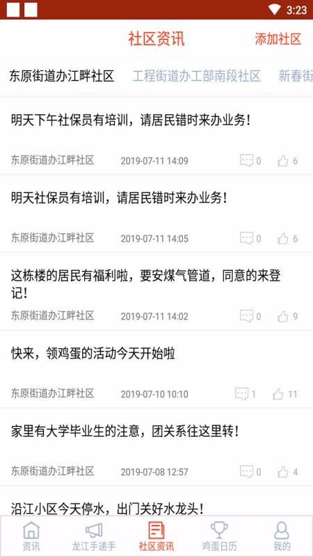 家门口数字社区app下载,家门口数字社区手机版
