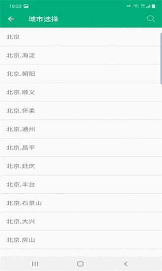 非常天气最新版下载