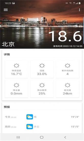 非常天气最新版下载