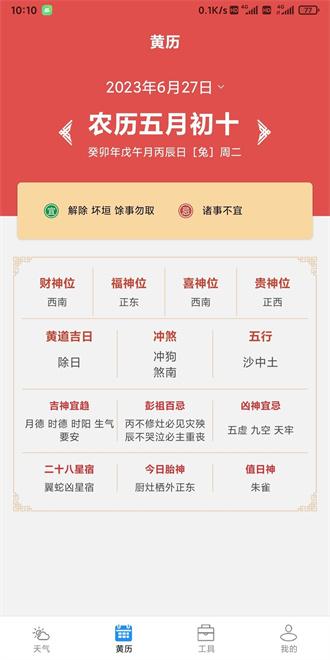 星晨天气下载