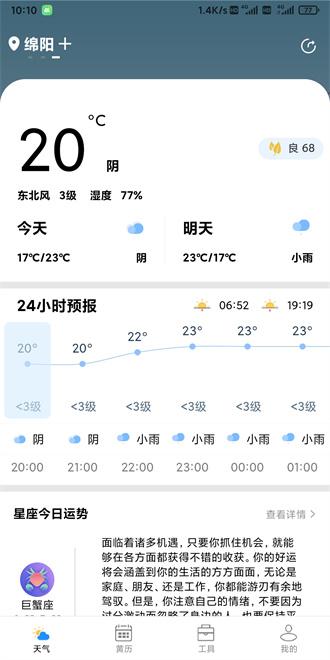 星晨天气下载