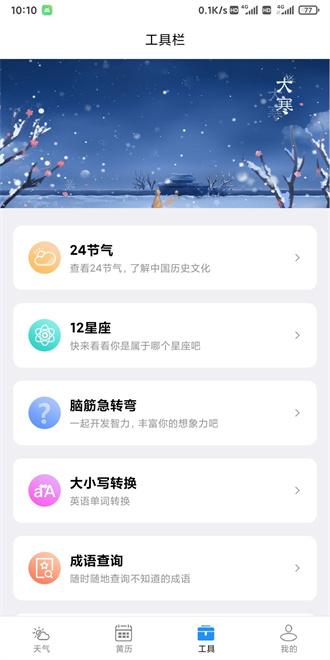 星晨天气下载