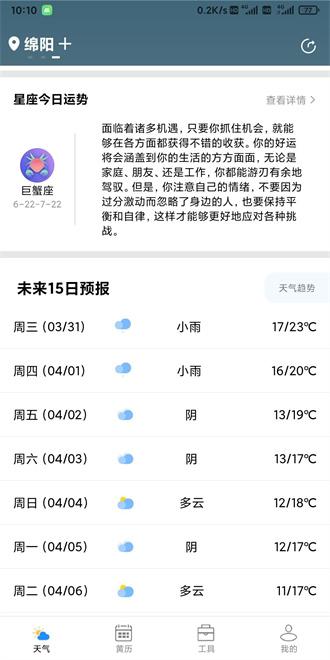 星晨天气下载