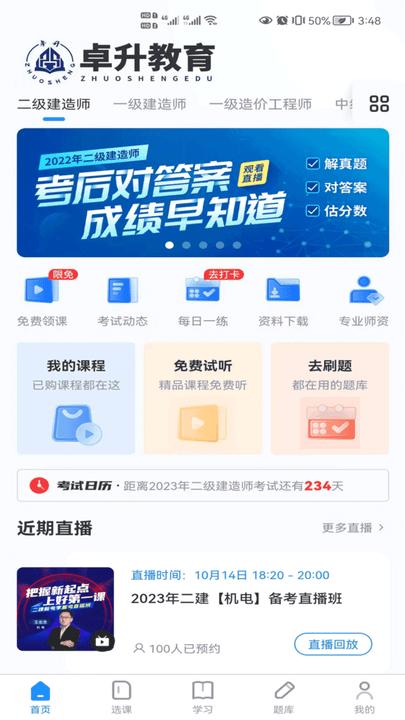 深圳卓升教育平台下载,卓升教育,教育app