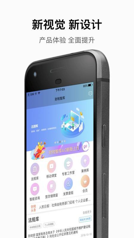 财税智库app下载,财税智库手机版