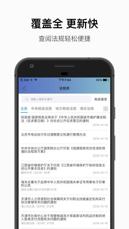 财税智库app下载,财税智库手机版