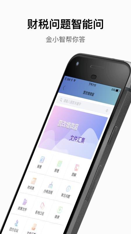 财税智库app下载,财税智库手机版