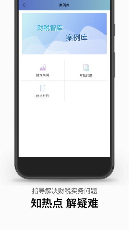 财税智库app下载,财税智库手机版