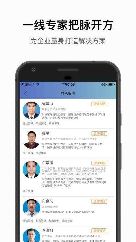 财税智库app下载,财税智库手机版