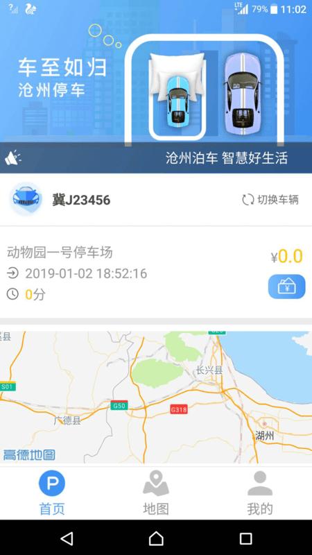 沧州泊车app下载,停车app,沧州泊车