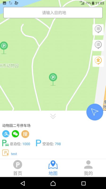 沧州泊车app下载,停车app,沧州泊车