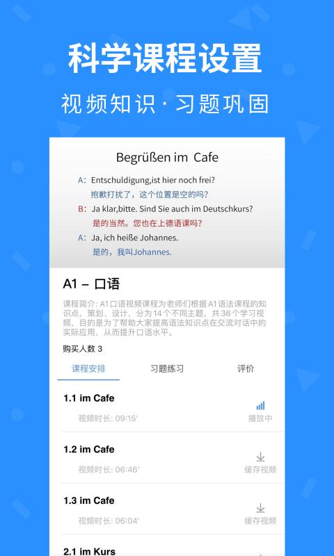徳见德语app下载,徳见德语,德语app,学习app