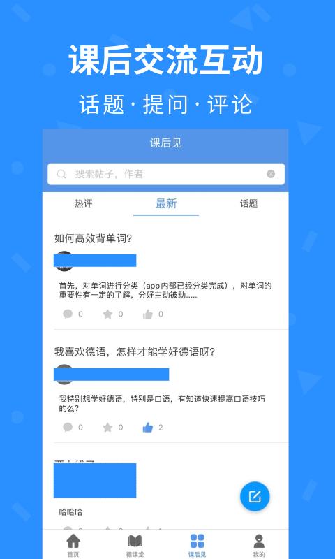 徳见德语app下载,徳见德语,德语app,学习app