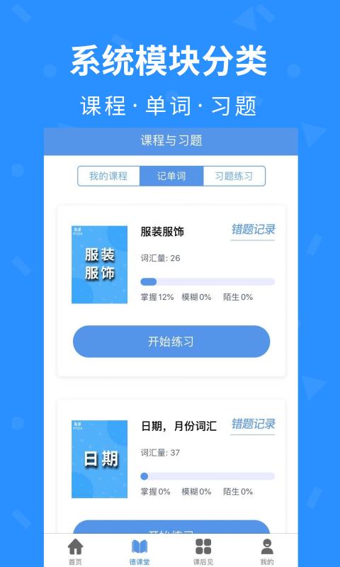 徳见德语app下载,徳见德语,德语app,学习app