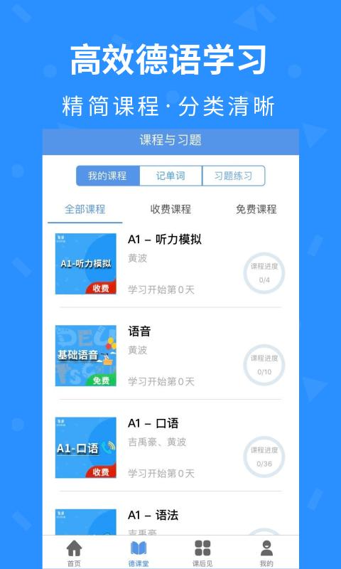 徳见德语app下载,徳见德语,德语app,学习app