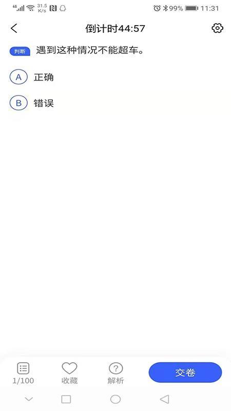 驾考大全app下载,驾考大全手机版