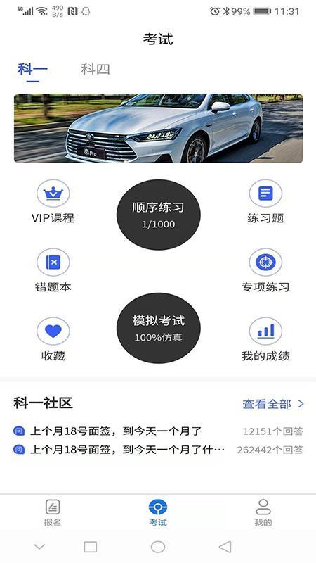驾考大全app下载,驾考大全手机版