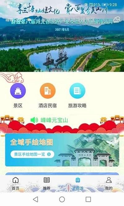 智游峰峰软件下载,智游峰峰,旅游app