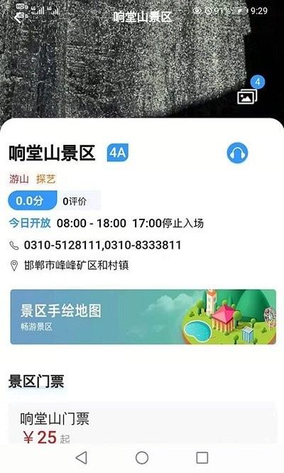 智游峰峰软件下载,智游峰峰,旅游app