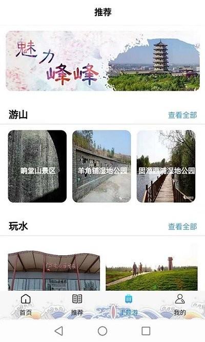 智游峰峰软件下载,智游峰峰,旅游app